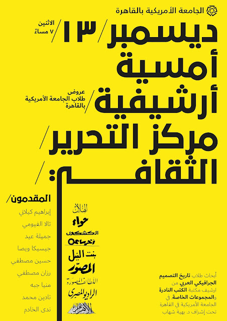 طلاب الجامعة الأمريكية بالقاهرة يعرضون أبحاثهم  عن تاريخ تصميم الصحف والمجلات المصرية