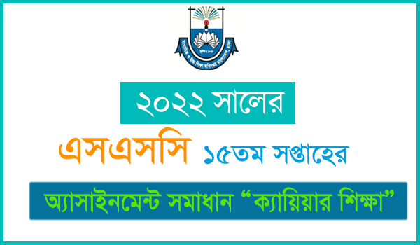 SSC 15th Week Assignment 2022 PDF - Career Education Subjects