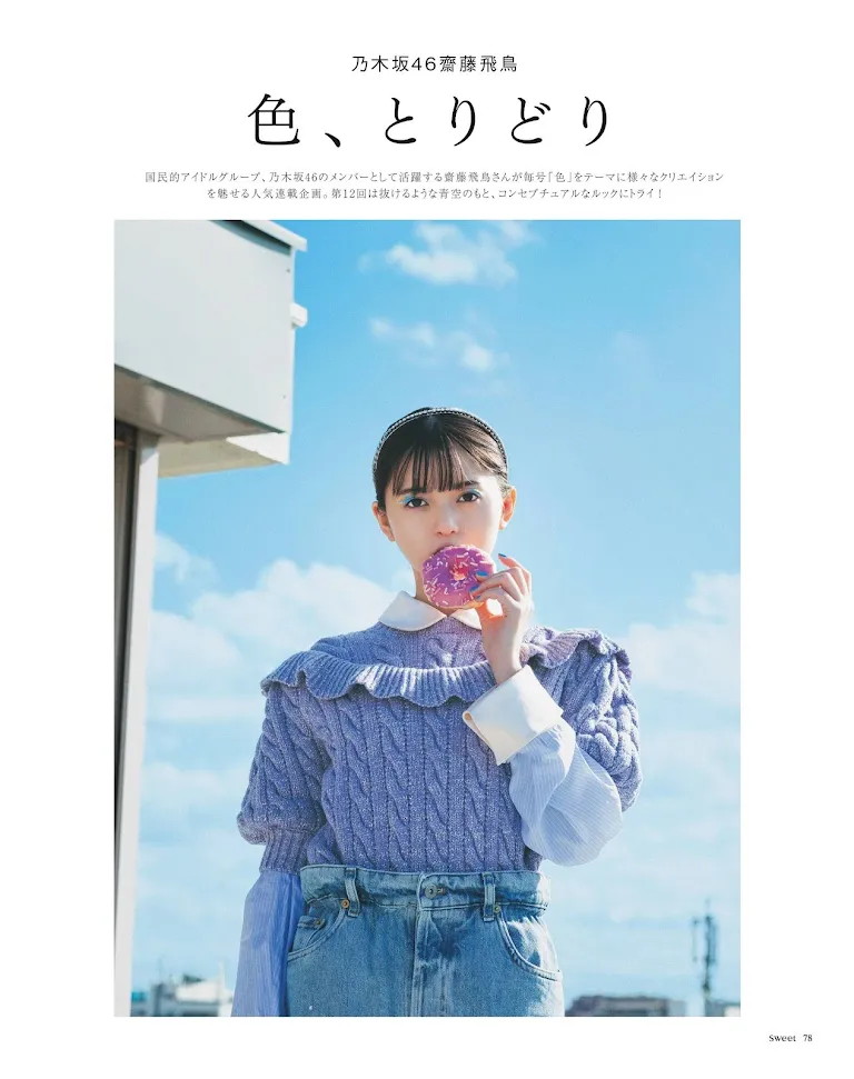 Sweet 2022.02 Nogizaka46 Saito Asuka - Multicolored