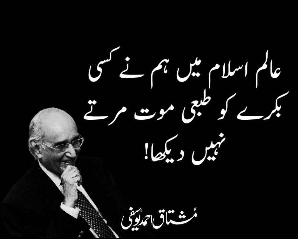 10-Best-Quotes-of-Mushtaq-Ahmed-Yousufi-Quotes-Mushtaq-Ahmad-Yusufi-Funny Quotes-Mushtaq-Ahmad- Yusufi-Tanz-o-Mazah-mushtaq-ahmad-yusufi-quotes-in hindi-Mushtaq-Ahmed-Yousufi-Quotes