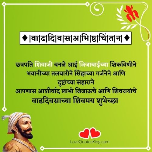 Shivaji maharaj birthday wishes in marathi