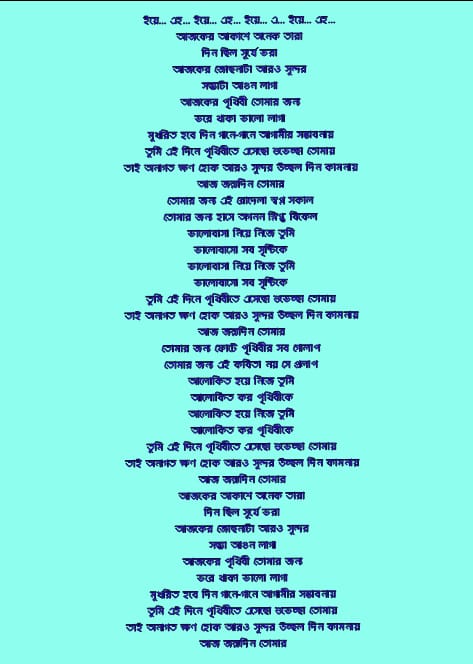 আজ জন্মদিন তোমার লিরিক্স | Aj Jonmodin Tomar Lyrics