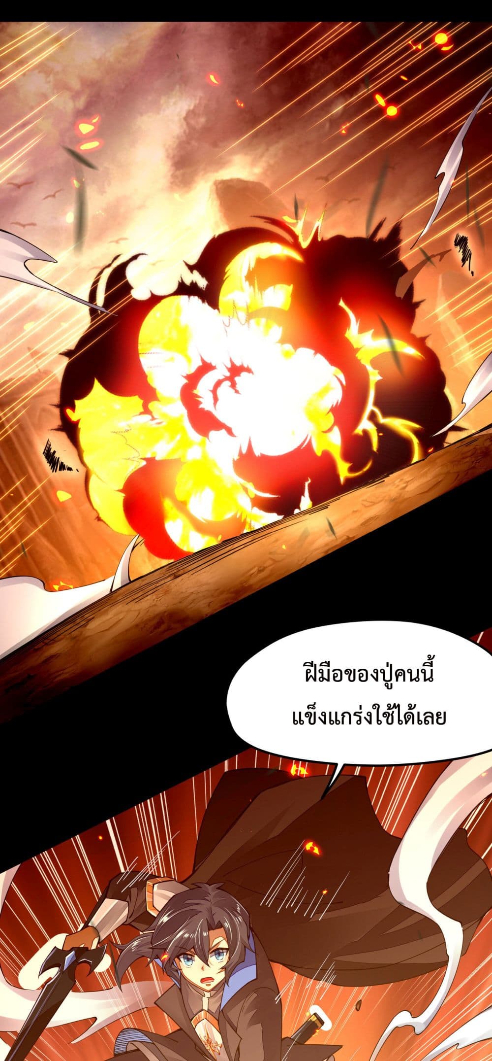 Sword God’s Life Is Not That Boring - หน้า 2