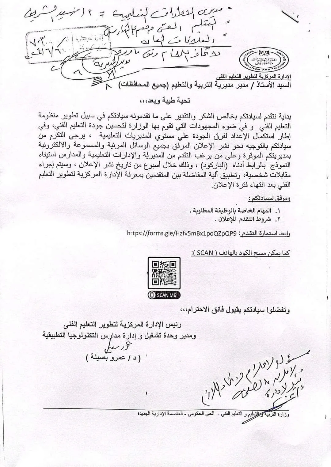 التعليم : تعلن حاجتها لشغل وظائف أعضاء جودة التعليم الفني .. اعرف الشروط  " مستند "