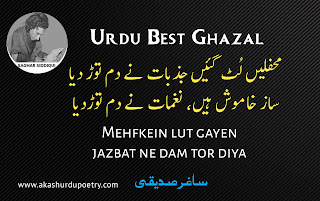 Sagar siddiqui best ghazal poetry and shayari urdu hindi