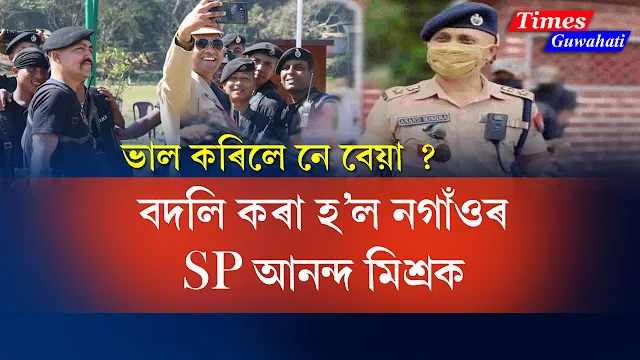 IPS Anand Mishra