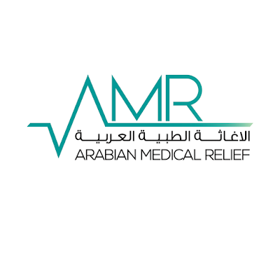 وظائف شاغرة | تعلن جمعية الإغاثة الطبية العربية عن رغبتها في استقبال عدد من طلبات التطوع معها خلال شهر رمضان المبارك