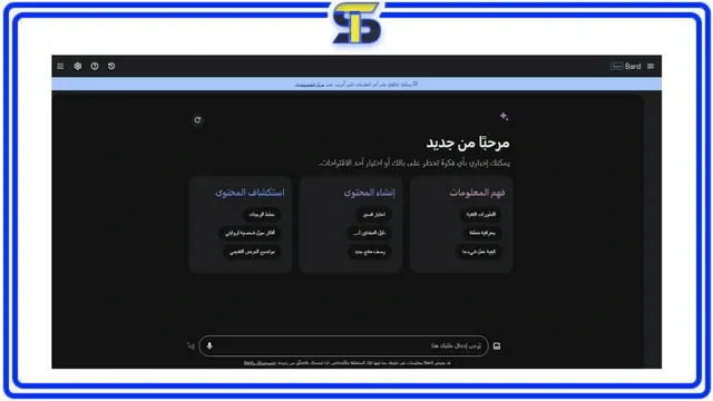 اسأل الذكاء الاصطناعي اون لاين من خلال (google.bard)