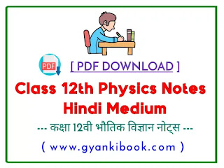 Class 12th Physics Notes In Hindi (PDF DOWNLOAD)