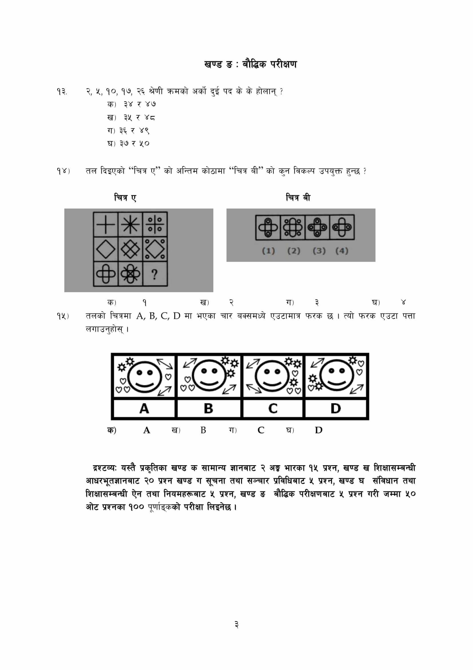 TSC Basic Level Sample Question Paper 2078