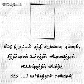 Election Quote Tamil