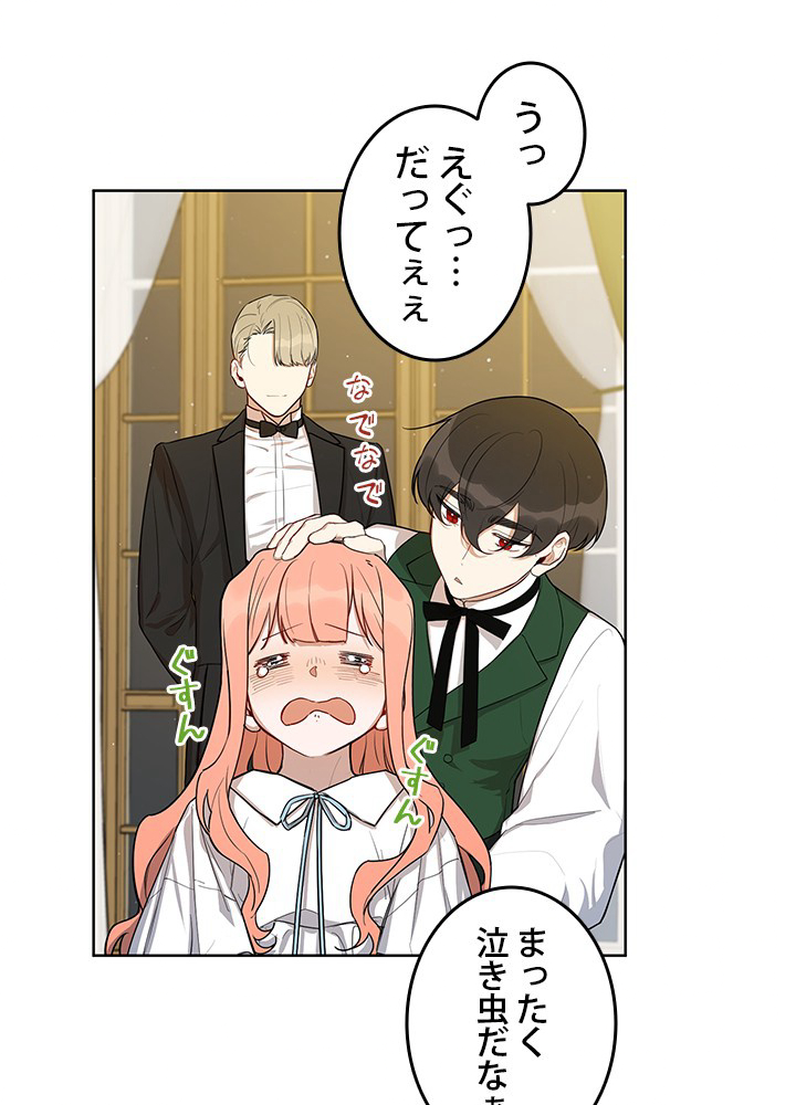 ダークヒーローの娘になる方法 11話 - 18