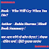 Who Will Cry When You Die? | Author  - Robin Sharma | Hindi Book Summary | जब आप मरेंगे तो कौन रोएगा? | लेखक  - रॉबिन शर्मा | हिंदी पुस्तक सारांश