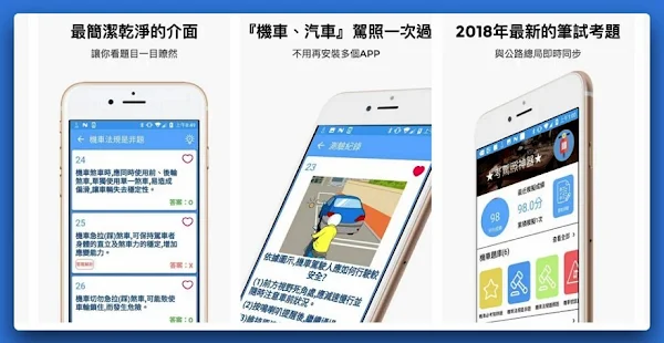 汽車&機車駕照考試題庫和解析