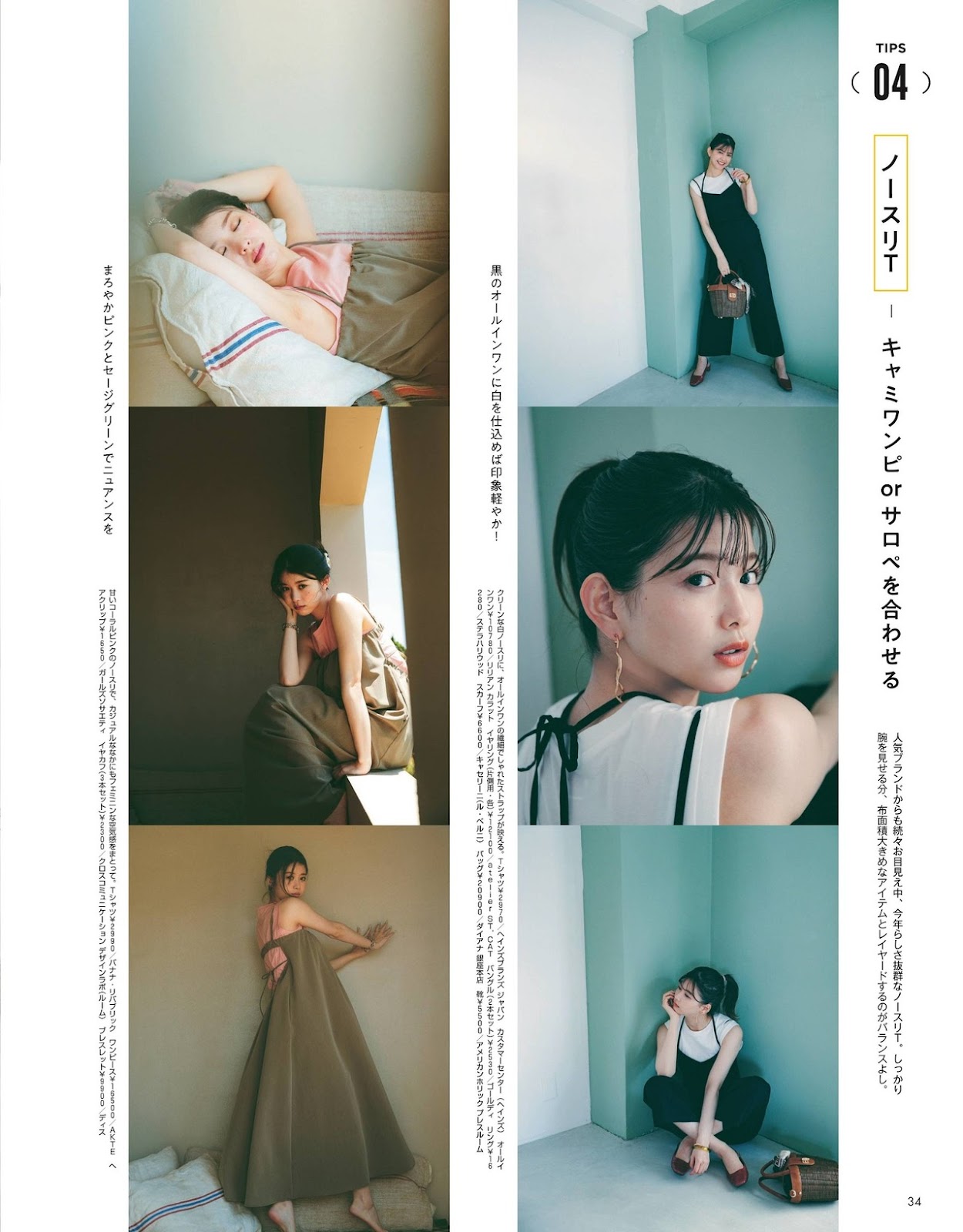 Risa Watanabe 渡邉理佐, Non-no Magazine 2020.09