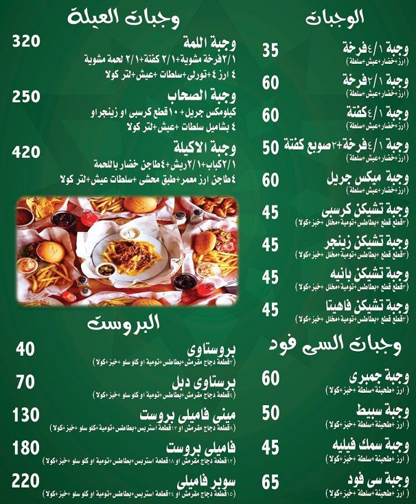 منيو وفروع مطعم «المدهش ابو سعيد» في الاسكندرية , رقم التوصيل والدليفري