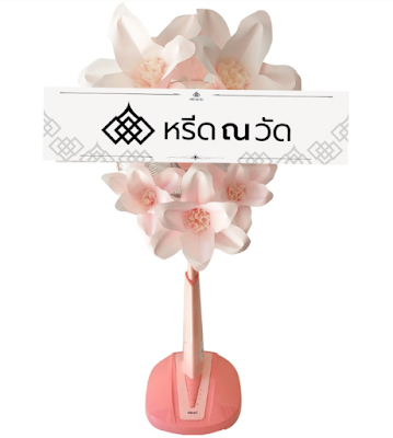 พวงหรีดพัดลมสีชมพู ตกแต่งด้วยดอกไม้ทำจากกระดาษสีชมพู