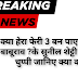 क्या हेरा फेरी 3 बन पाएगी बिना बाबूराव ?के सुनील शेट्टी ने थोड़ी चुप्पी जानिए क्या कहा