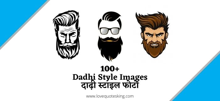 100+ Dadhi Style Images | दाढ़ी स्टाइल फोटो | भारत दाढ़ी स्टाइल [Download]