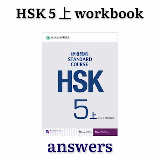 HSK 5 workbook answers