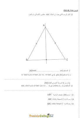 تحميل فرض مراقبة 3 رياضيات سنة 7 مع الاصلاح pdf  Math 7, فرض مراقبة 3 رياضيات سنة سابعة , تمارين رياضيات سنة سابعة مع الإصلاح موقع مسار التميز