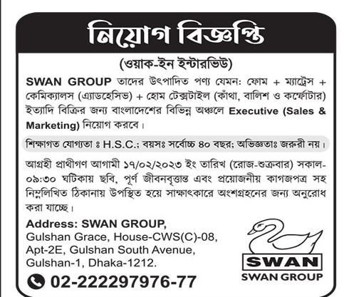 সোয়ান গ্রুপ অফ ইন্ডাস্ট্রিজ লিমিটেড নিয়োগ ২০২৩,Swan Group of Industries Limited Job Circular 2023 - বেসরকারি কোম্পানির জবস সার্কুলার 2023