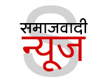 SAMAJWADI NEWS