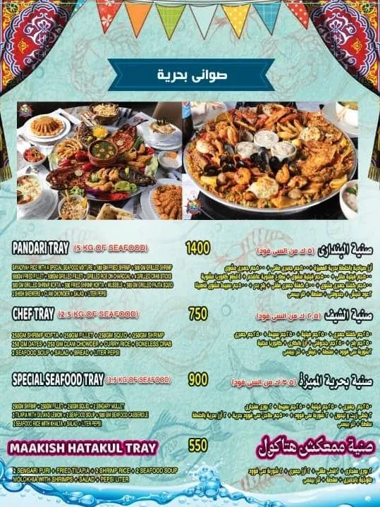 منيو وفروع مطعم «اسماك بحرية» في مصر , رقم التوصيل والدليفري