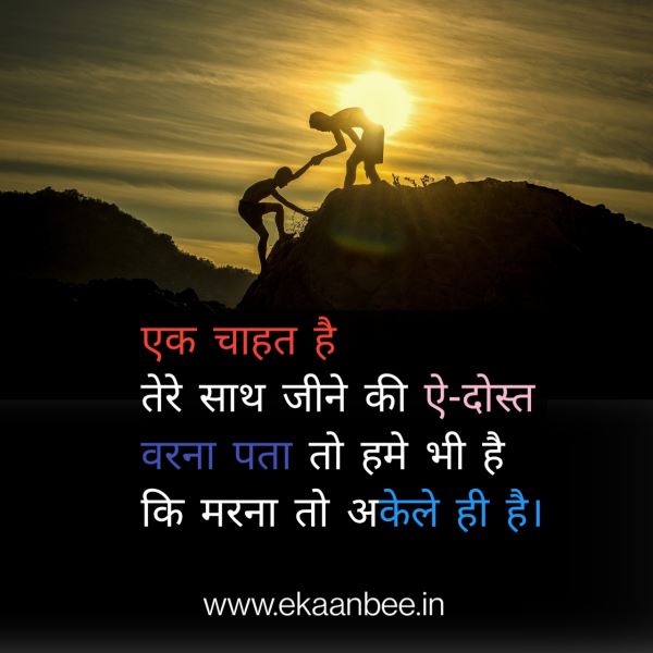 special friendship shayari | special friendship shayari in hindi