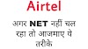 Airtel ka net Kyon nahin chal raha hai | Airtel 4G internet not working | Airtel Down Today (Hindi)