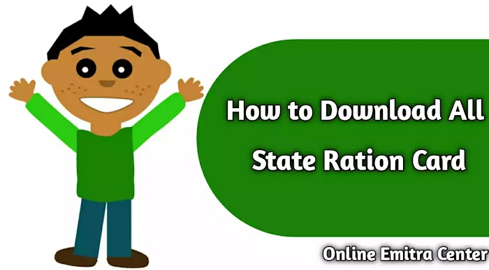 राशन कार्ड कैसे डाउनलोड कैसे करें ? How to Download All State Ration Card in Hindi