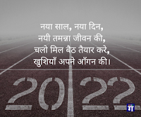Happy New Year 2022 Images Shayari | New Year Whatsapp Status