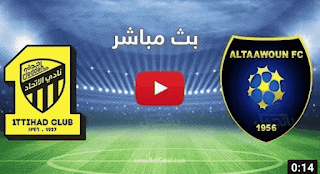 مشاهدة مباراة التعاون والإتحاد بث مباشر بتاريخ 17-02-2022 الدوري السعودي