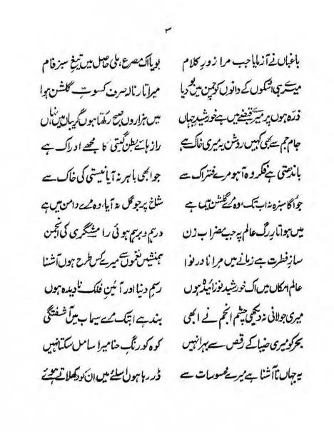 Israr khudi page 5