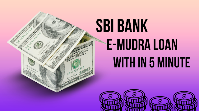 स्टेट बैंक ऑफ़ इंडिया E- मुद्रा लोन क्या है ?