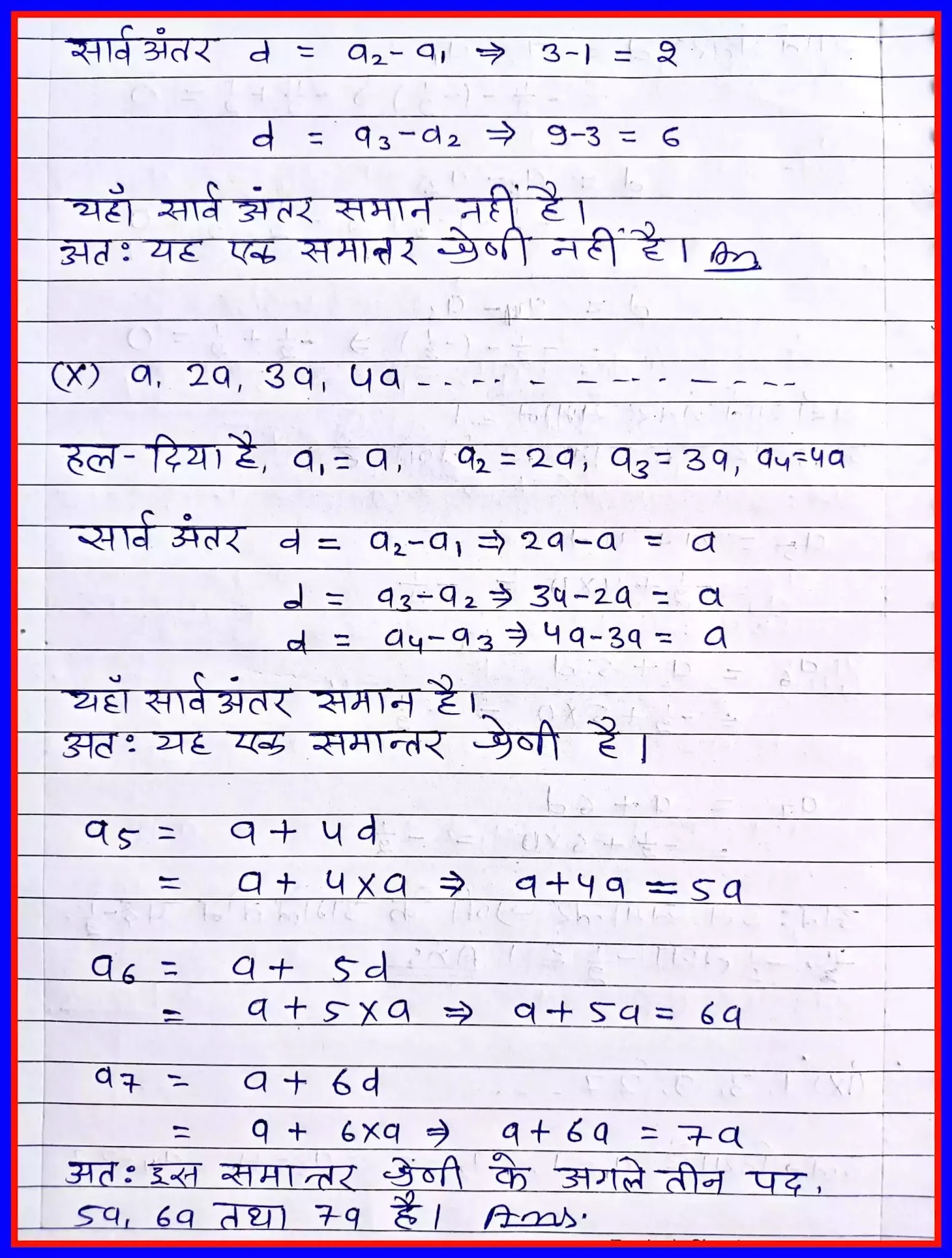 RBSE board maths, ncert maths, ncert maths class 10 solutions, कक्षा 10 गणित प्रश्नावली 5.1 समान्तर श्रेणी पेज 1