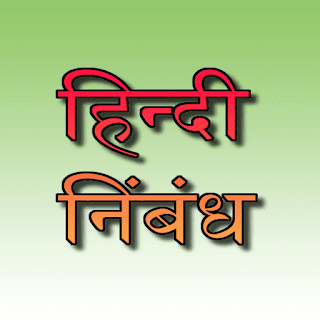 6th class pratahkal ki sair essay in hindi