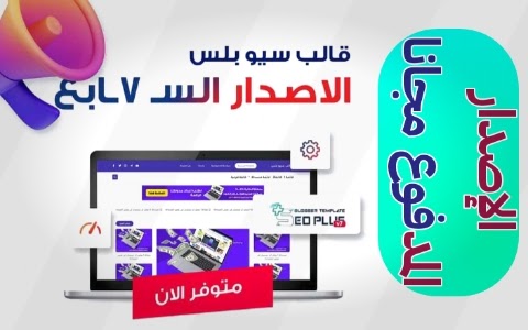 تحميل قالب سيو بلس seoplus المدفوع مجانا + طريقة التفعيل