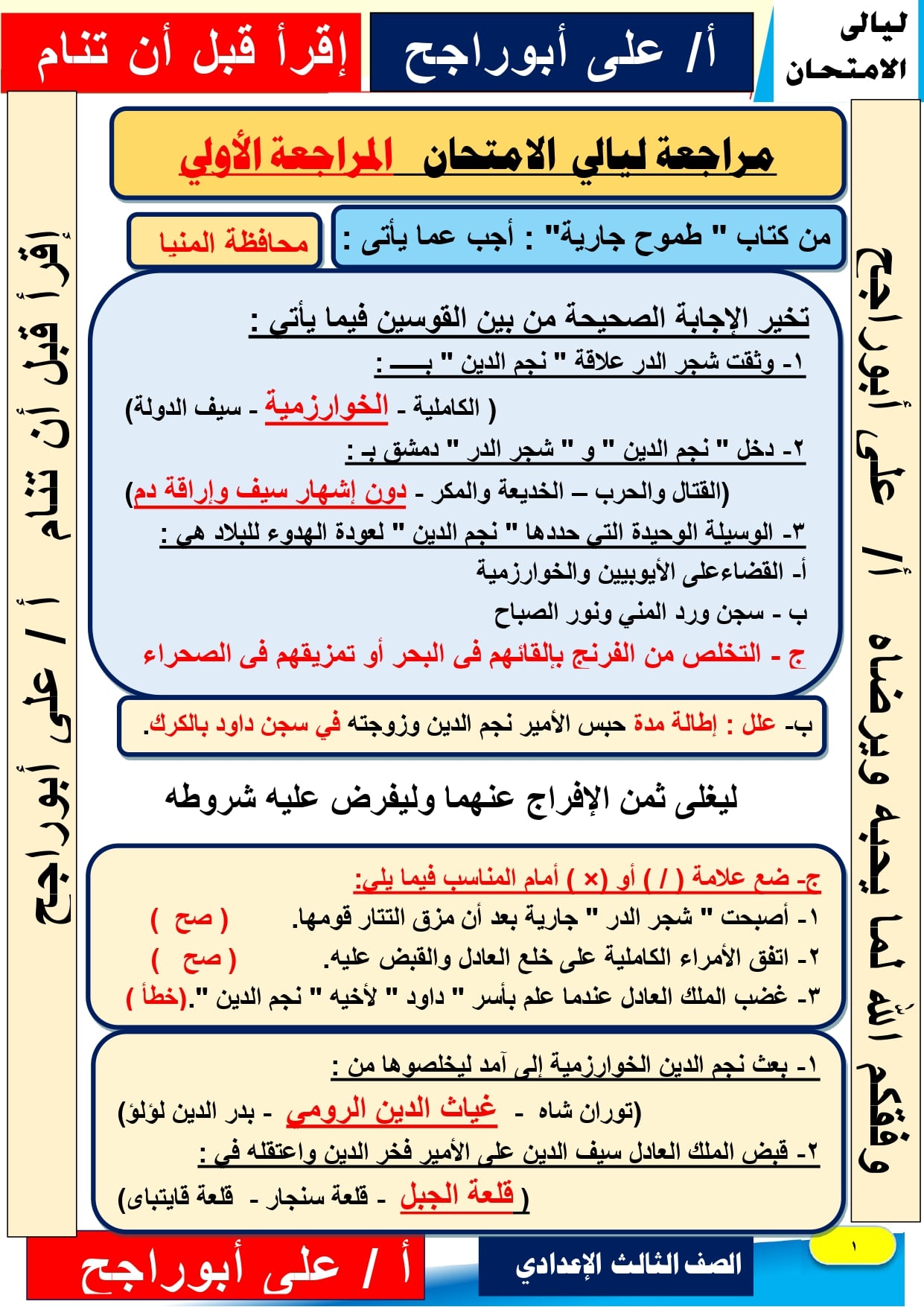 حمل الان بالاجابات مذكرة اللغة العربية للصف الثالث الاعدادي الترم الاول