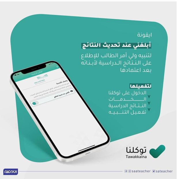 خدمة النتائح الدراسية تطبيق توكلنا