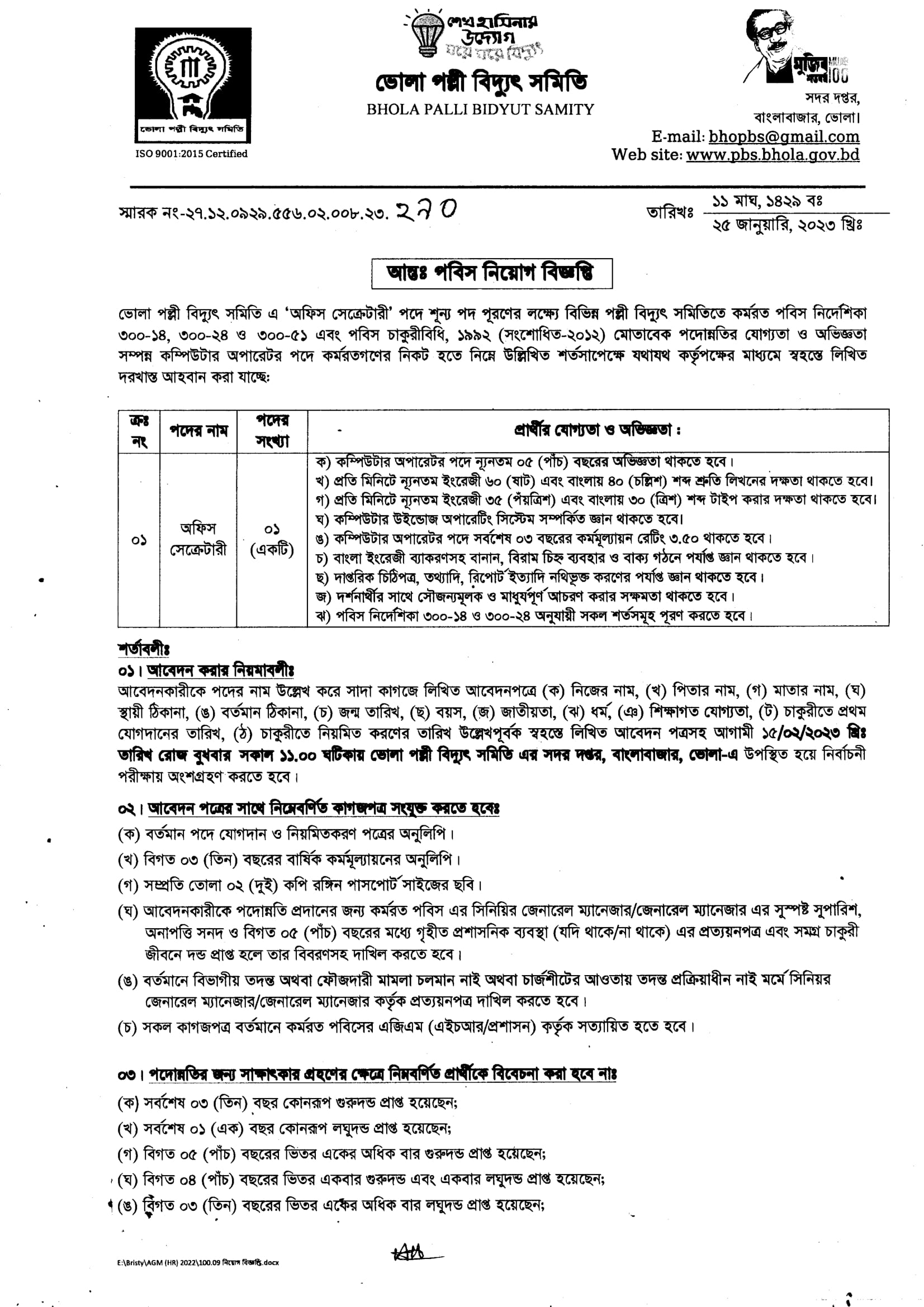 Bhola Palli Bidyut Job Circular 2023 - Bhola Rural Electrification Board Job Circular 2023 - ভোলা পল্লী বিদ্যুৎ চাকরির খবর ২০২৩ - Govt Job Circular 2023