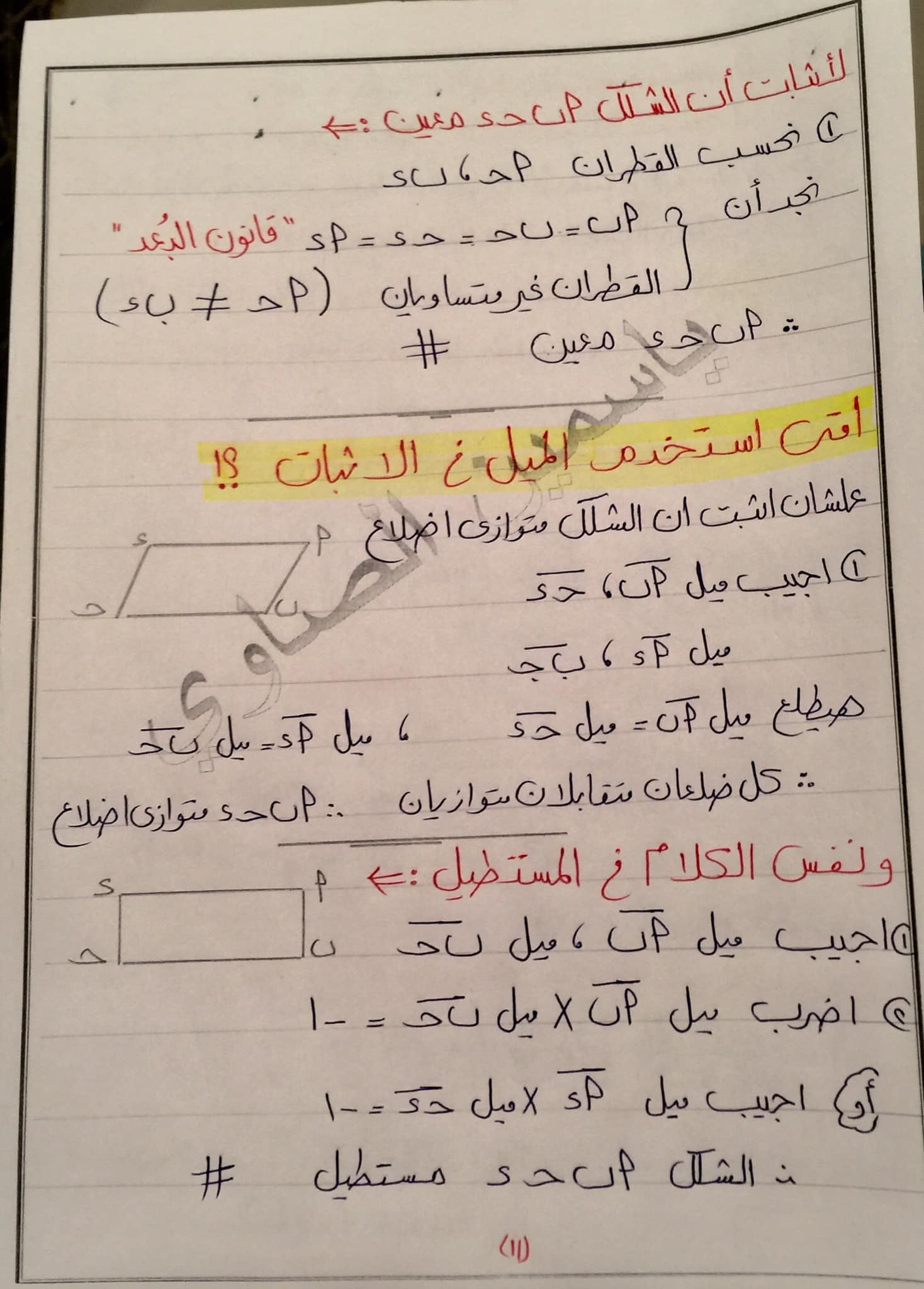 مراجعة قوانين الهندسة و حساب المثلثات المنهج كامل ٣ اعدادي AVvXsEjBM0aavLWzQbAsQCYJcGBCEHB4e76JArKSRNzLn73I1AgpGUms6gPMMrapupScKUrbb4C6S2h7JJLaA0WskboblX4dB6N4vUAHWgeg72J21ME_K8uG0j8Lp0LcZBNjpmYP-DFq3fToKUPG462N434jcnTqS13H6RH5MtVDZEvlTfq0ptr5ymeuBtH6cQ=s16000