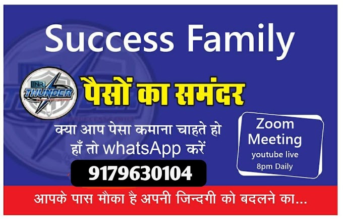  Success Family Full business Plan सक्सेज फैमली फुल बिज़नस प्लान डिटेल।