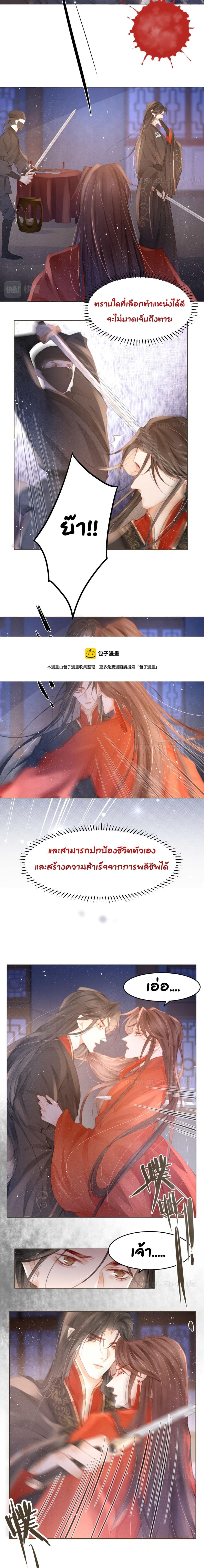 The Lonely King - หน้า 7