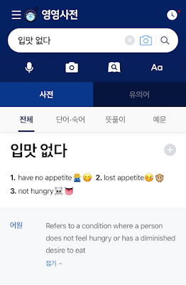 '입맛 없다' 영어로