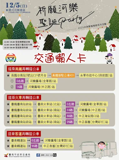 2021台南耶誕燈節×聖誕活動總整理｜懶人包｜祈願河樂聖誕Party｜活動