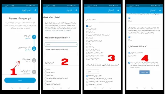 ملأ استبيان KYC