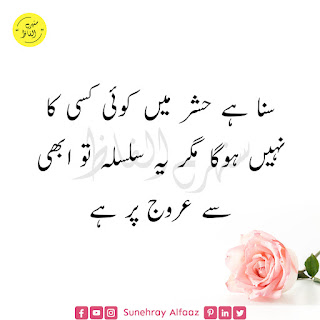 Sad Quotes in Urdu About Life