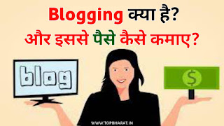Blogging kya hai Blogging se paise kaise kamaye