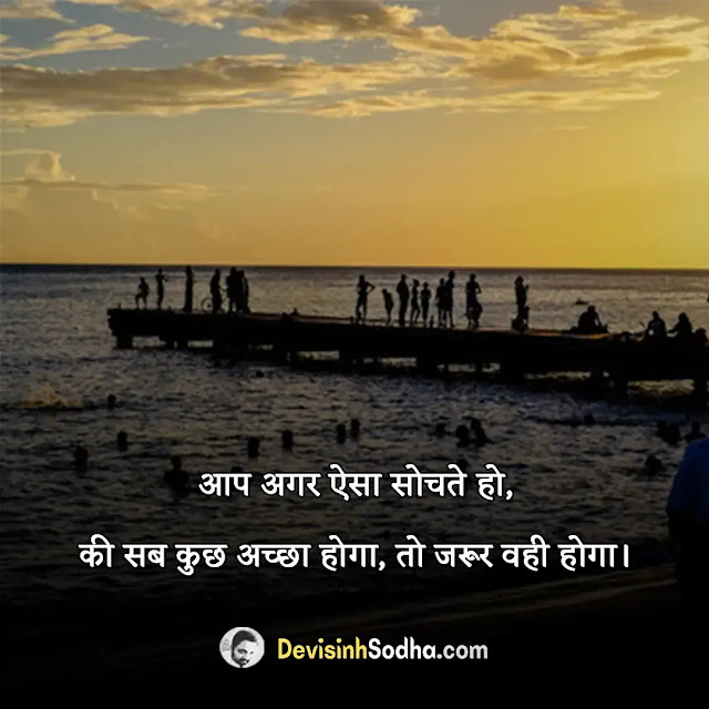 motivational quotes in hindi, मोटिवेशनल कोट्स इन हिंदी फॉर लाइफ, students मोटिवेशनल कोट्स इन हिंदी फॉर सक्सेस, सक्सेस कोट्स इन हिंदी, motivational quotes in hindi for students, मोटिवेशनल कोट्स in english hindi, गोल्डन कोट्स इन हिंदी, बेस्ट पॉजिटिव थॉट्स इन हिंदी, attitude कोट्स इन हिंदी, गोल्डन कोट्स इन हिंदी for students